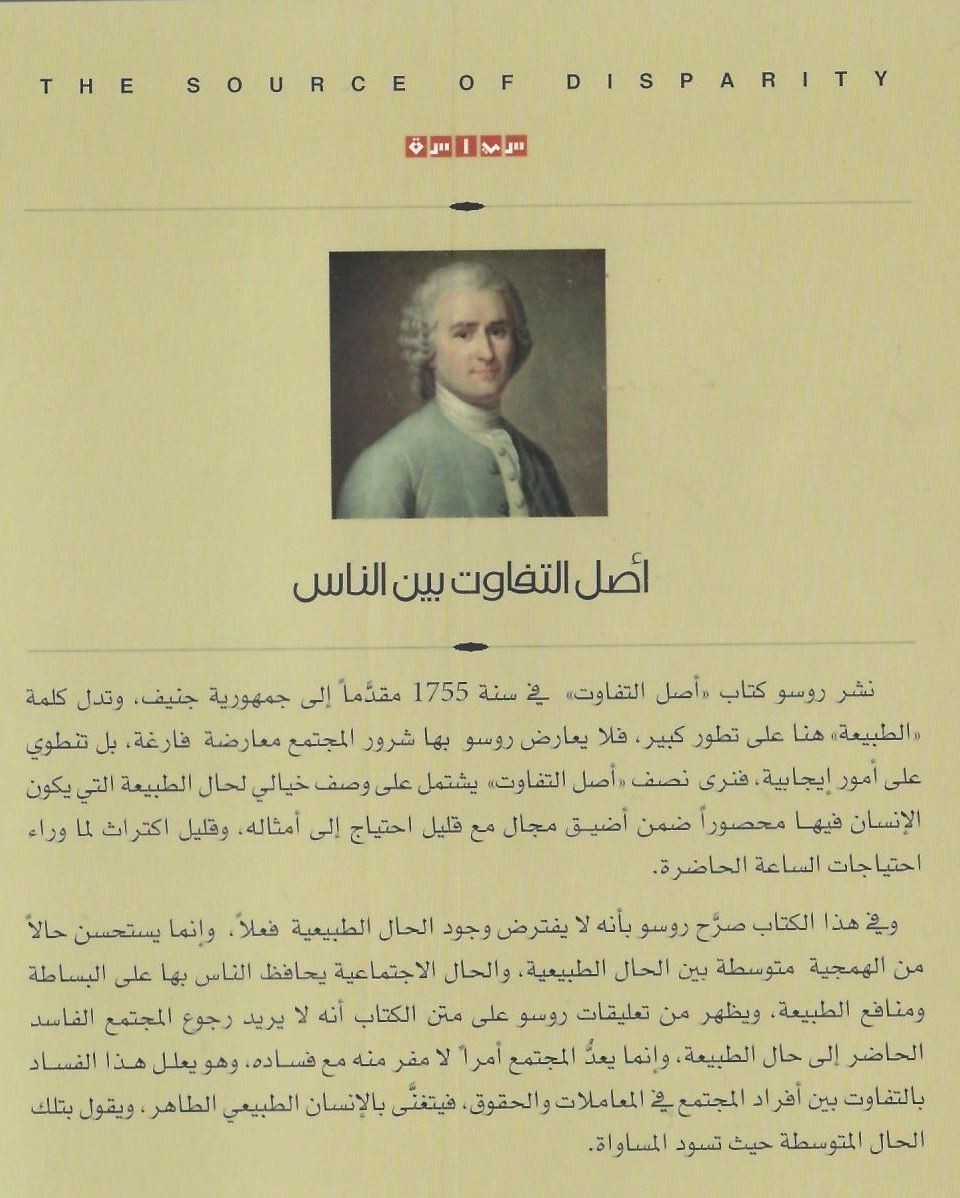 أصل التفاوت بين الناس