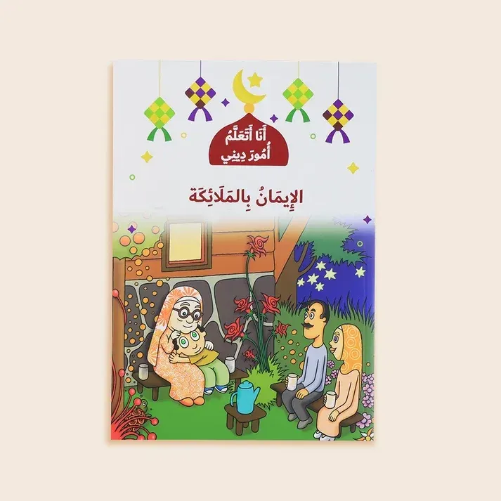 انا اتعلم امور ديني