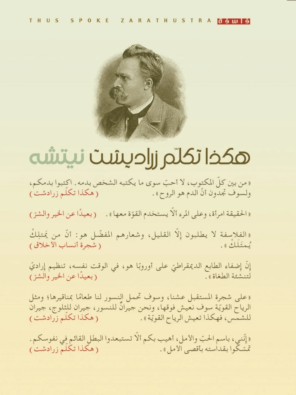 هكذا تكلم زرادشت 