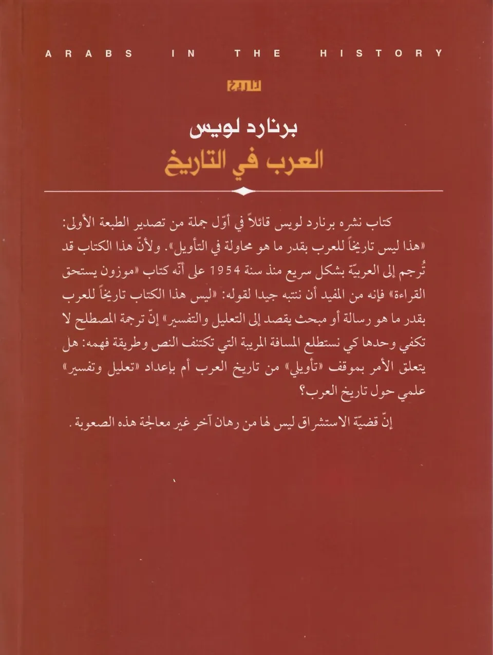العرب في التاريخ