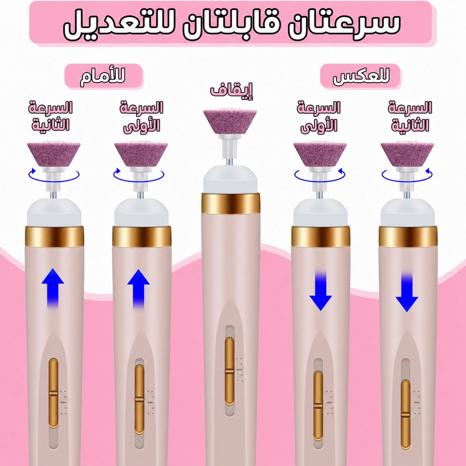 مبرد الأظافر الكهربائي بشحن USB