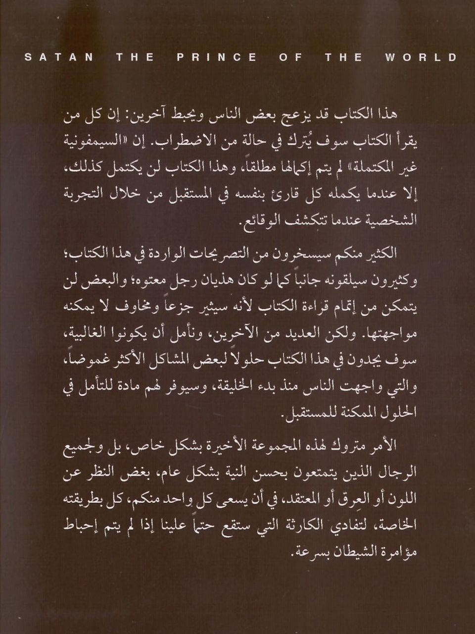 الشيطان امير العالم