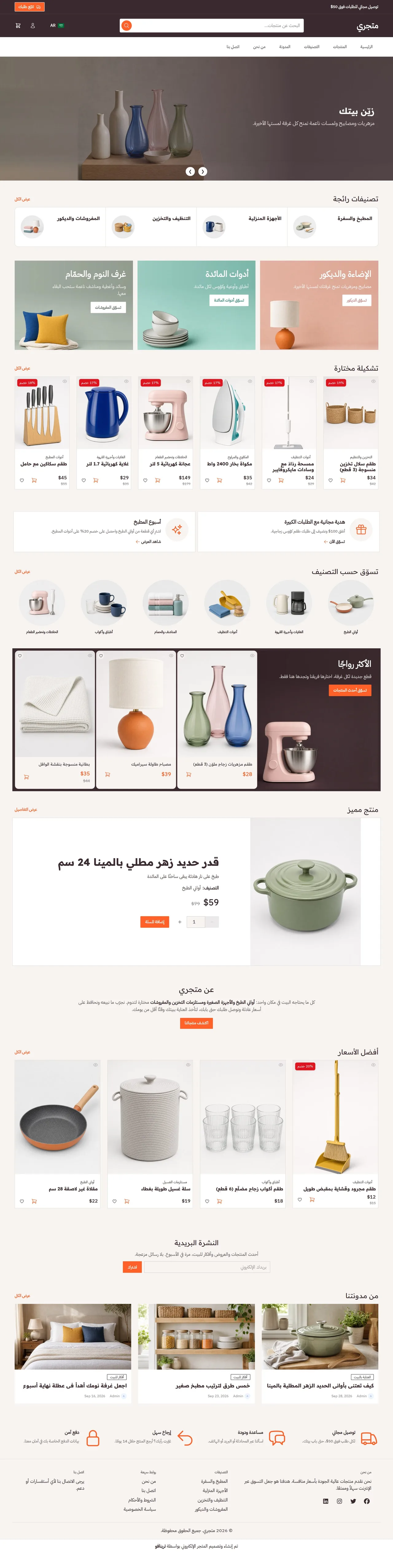 قالب سكن على الكمبيوتر