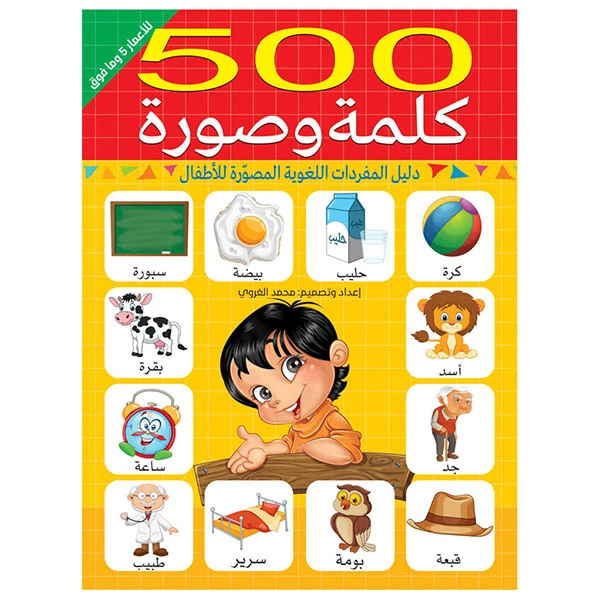 لعبة تركيب الحروف العربية