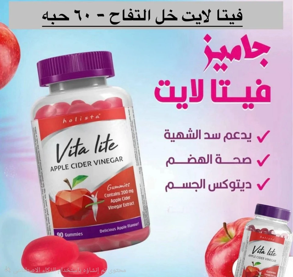 جلاتين التنحيف خل التفاح 