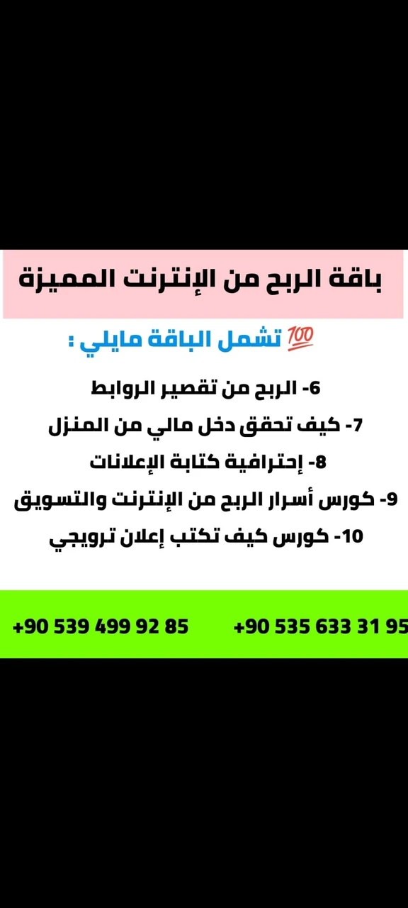 باقة الربح من الإنترنت المميزة