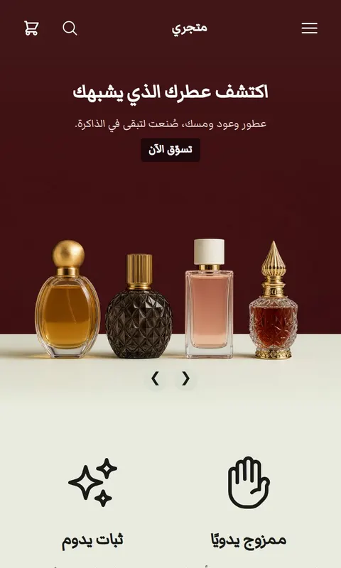 قالب عنبر - تصميم متجر جمال وعناية