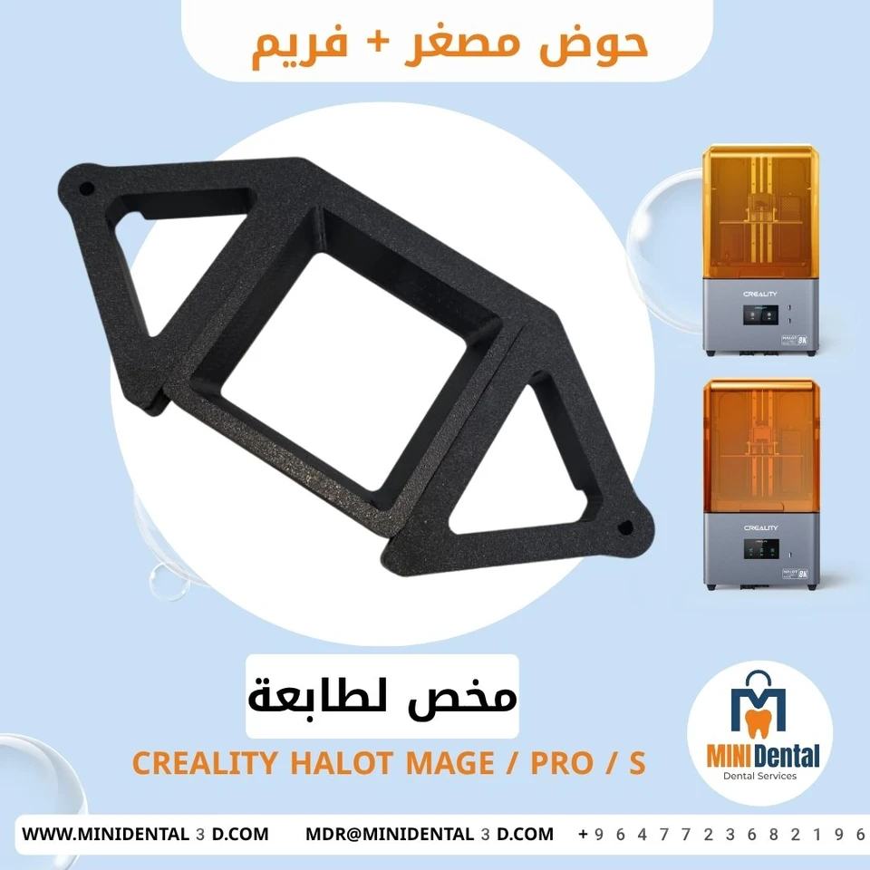   Crealty Halot mage Mini vat (الحوض مصغر ) 
