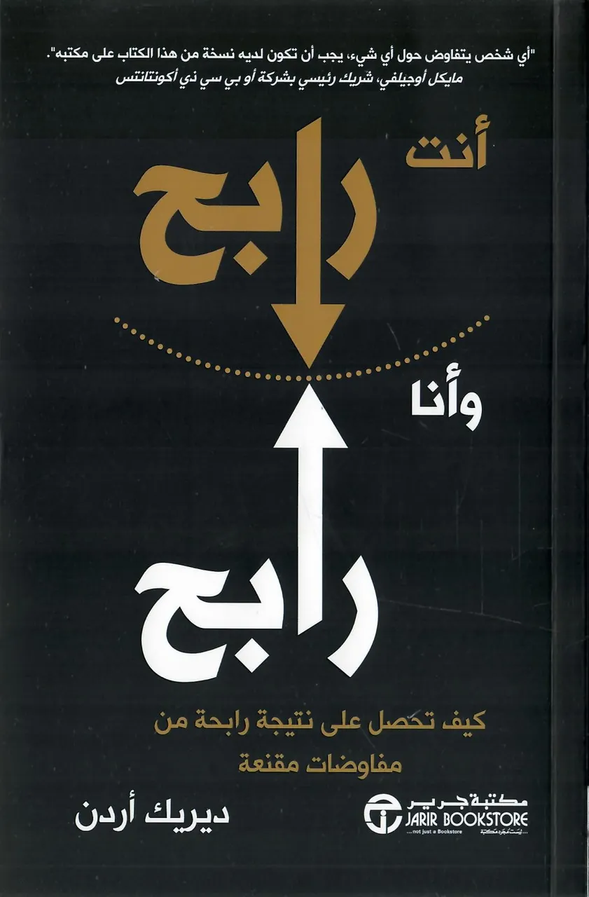 انت رابح وانا رابح 