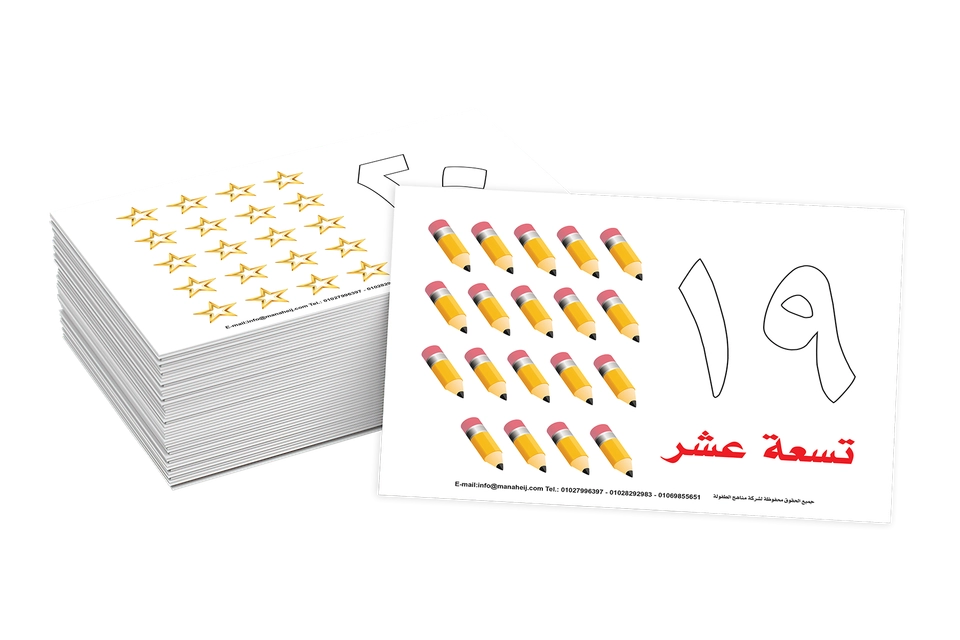 بطاقات - تعلم الأرقام العربية