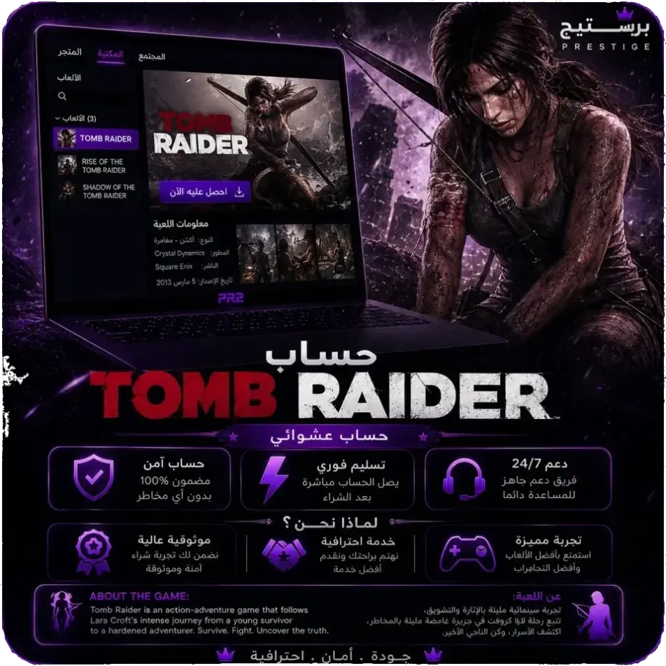 حساب Tomb Raider عشوائي | تسليم فوري