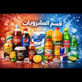 المشروبات
