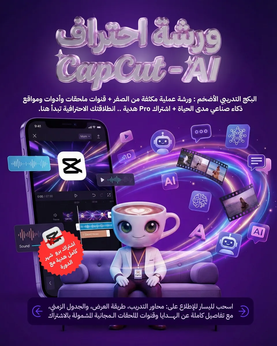 ورشة الكب كات والذكاء الاصطناعي 