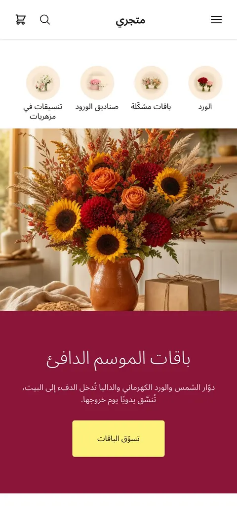 الصفحة الرئيسية لقالب نوّار على الجوال