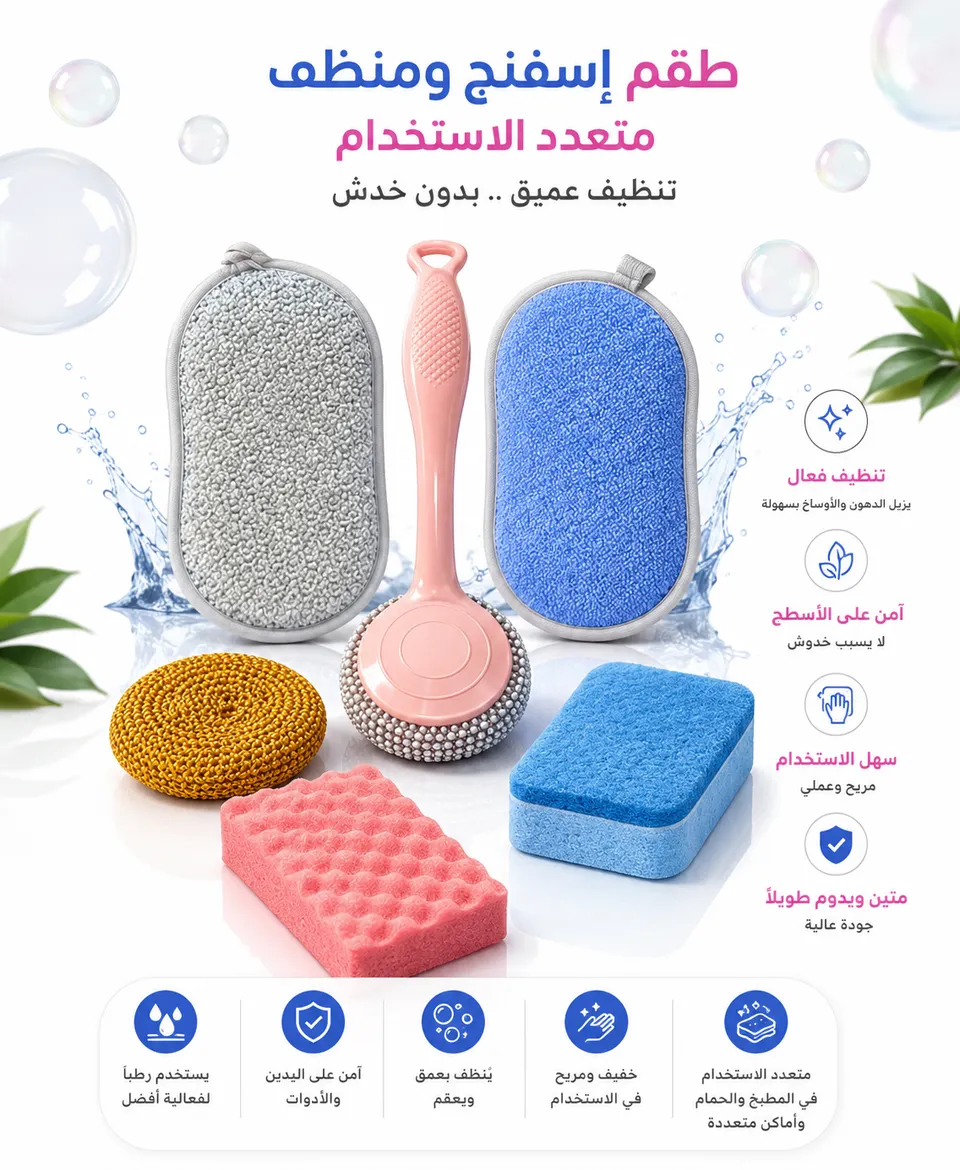 طقم. إسفنج تنظيف