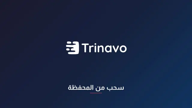 سحب من المحفظة