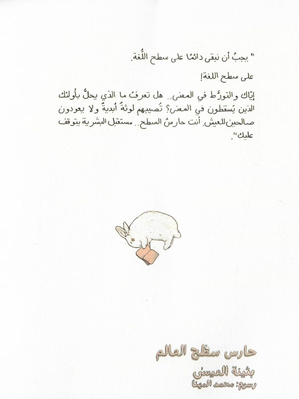 حارس سطح العالم