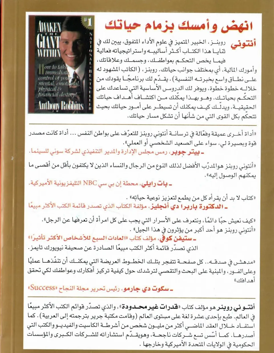 ايقظ قواك الخفية