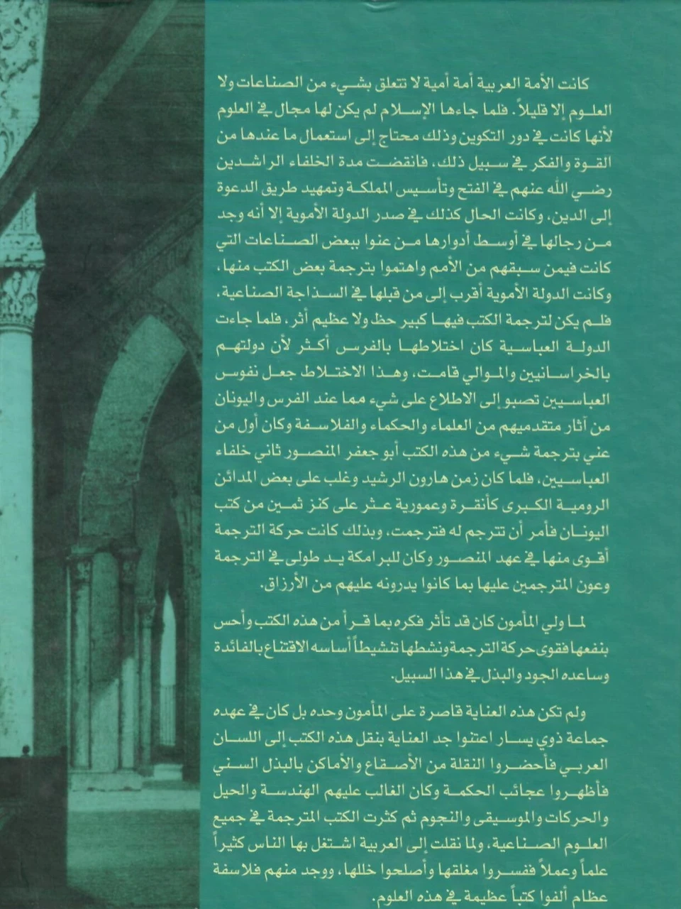 الدولة العباسية - تكامل البناء الحضاري