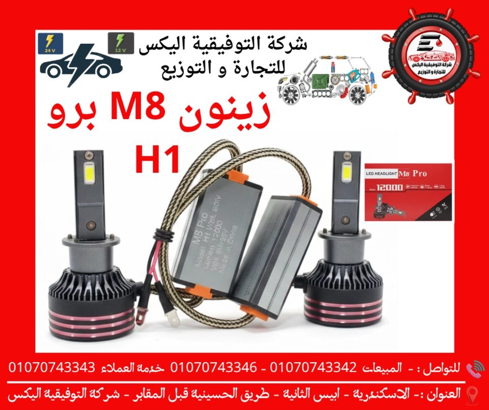 زينون M8 برو H1