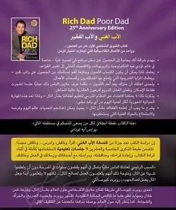 الاب الغني الاب الفقير