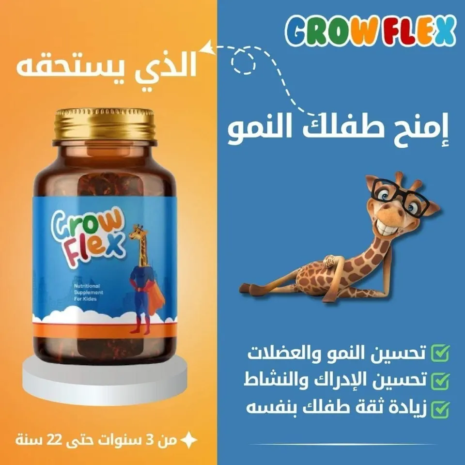حبوب جروفلكس تطويل 