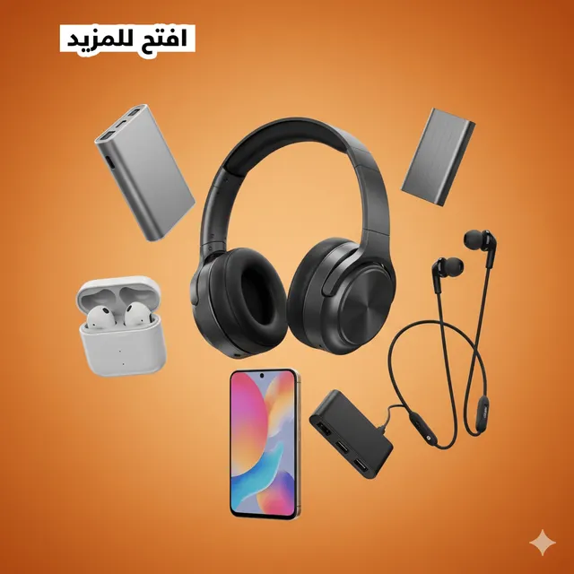 ألكترونيات وملحقات