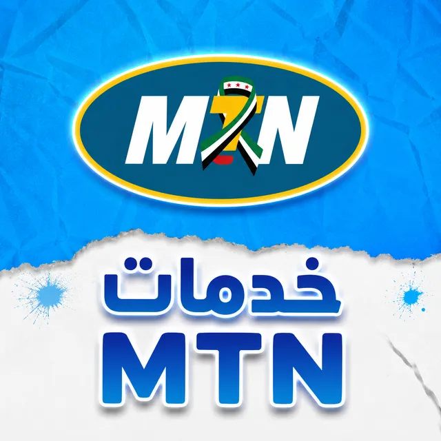 خدمات MTN
