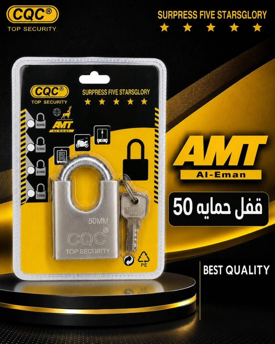 قفل حمايه 50