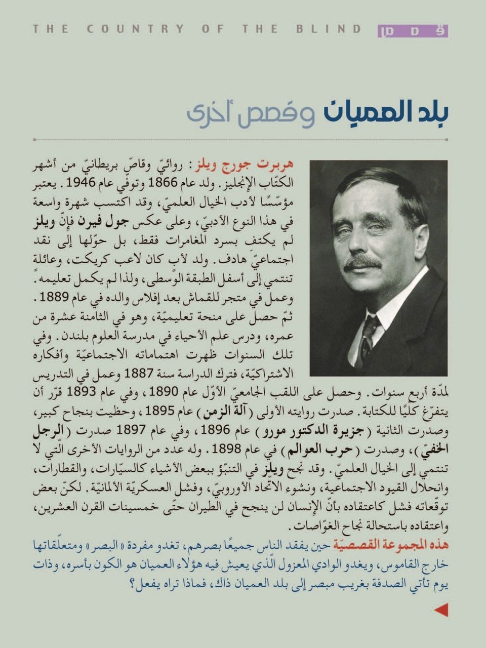 بلد العميان وقصص اخرى