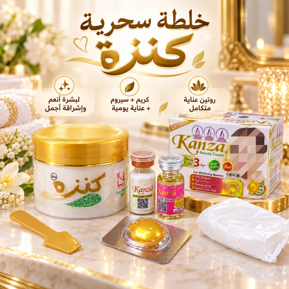 خلطة كنزة الخماسية السحرية للعناية بالبشرة ✨