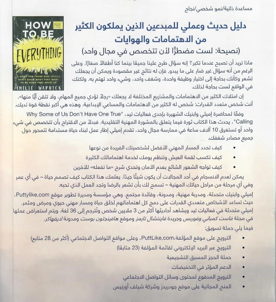 كيف تكون كل شيء