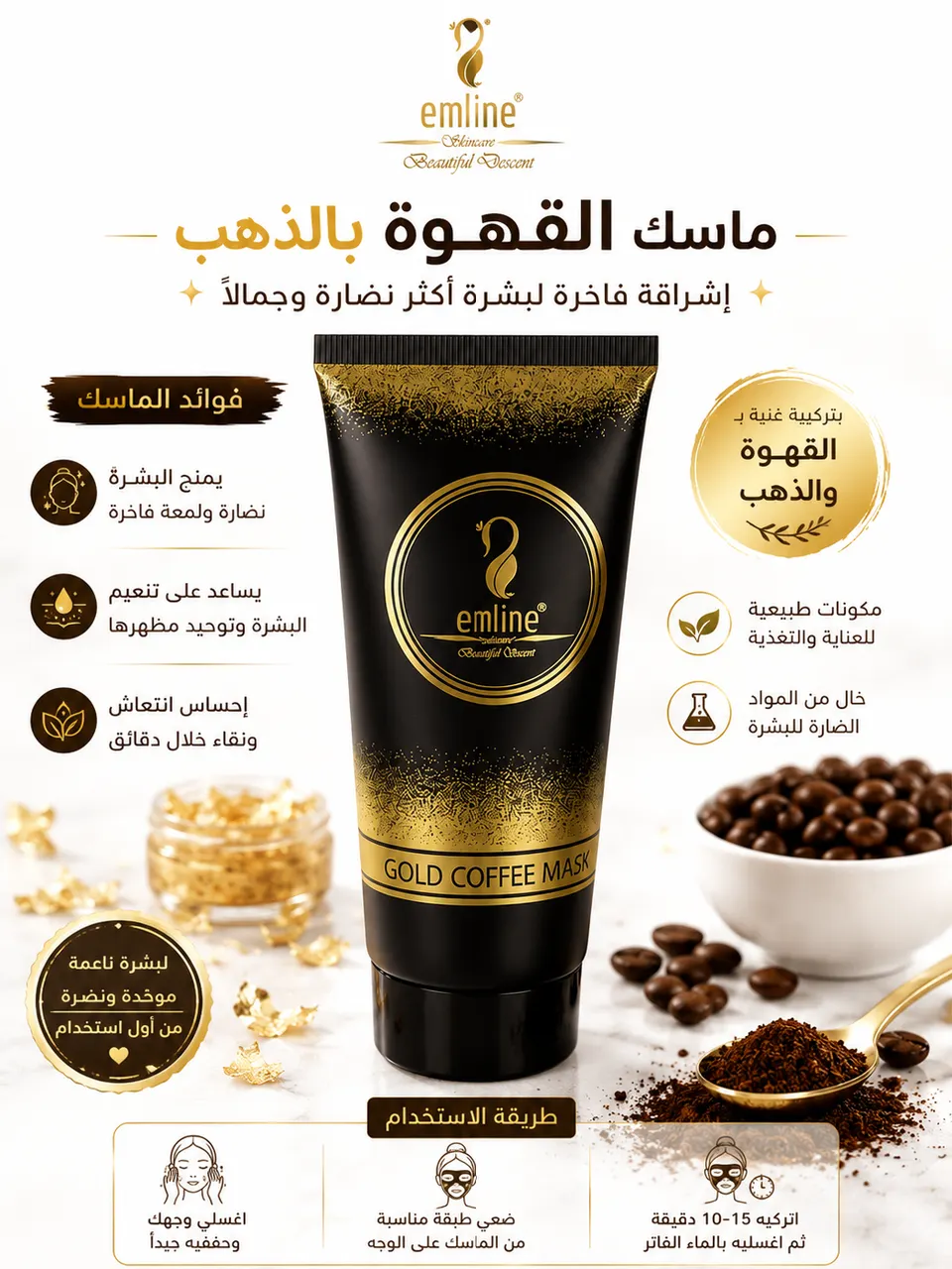 ماسك للوجه
