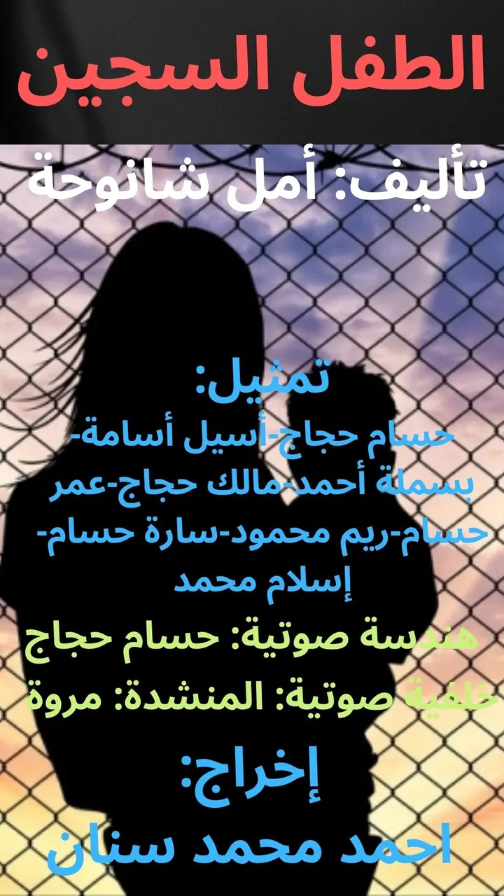 قصة: الطفل السجين + هدية: قصص المخاطر الطبية