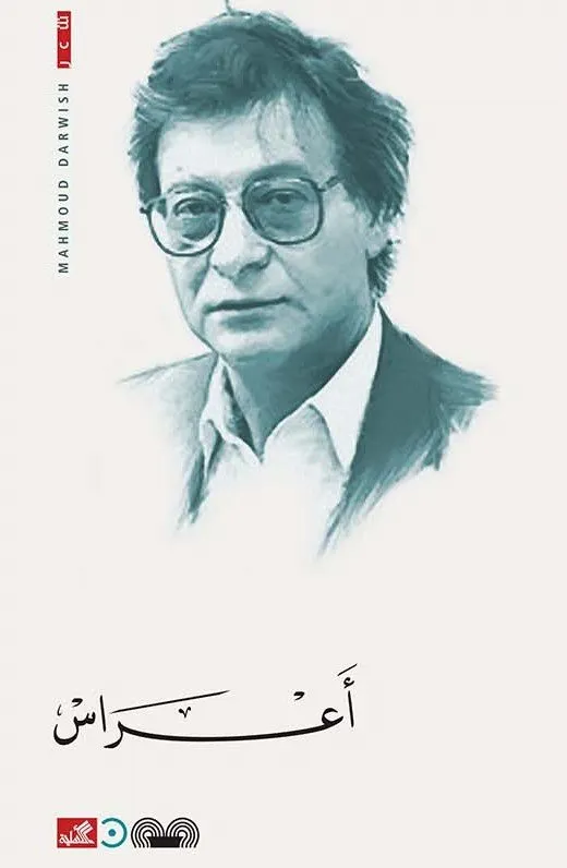 اعراس