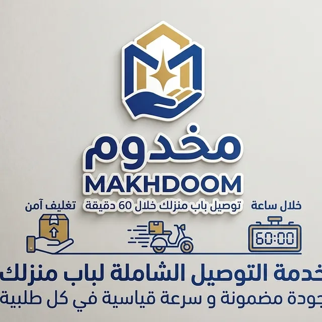 مخدوم - mkhdwm