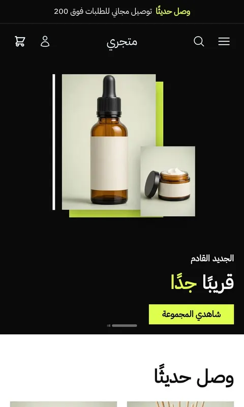 قالب إشراق - تصميم متجر جمال وعناية