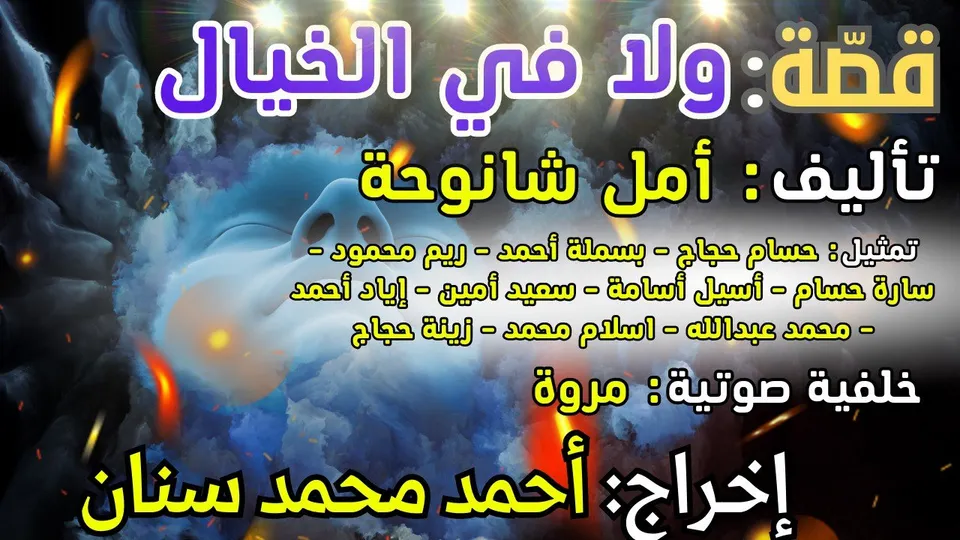قصة: رداء الإخفاء + هدية: قصة ولا في الخيال