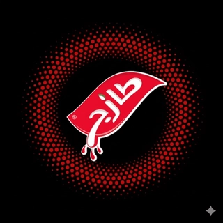 طازج 