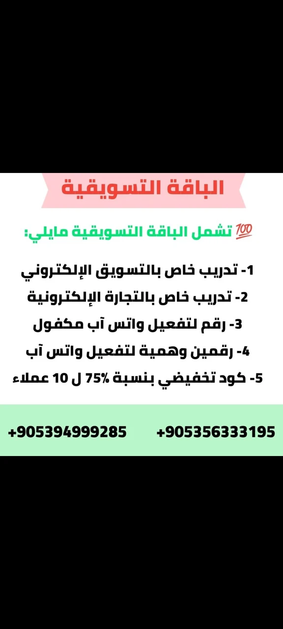 الباقة التسويقية المميزة