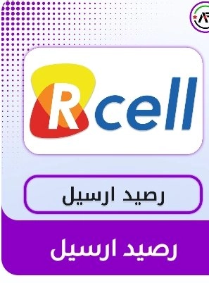 رصيد ارسيل