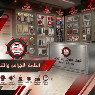 انظمة الاجراس و التنيه