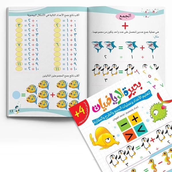 لعبة بحيرة الرياضيات