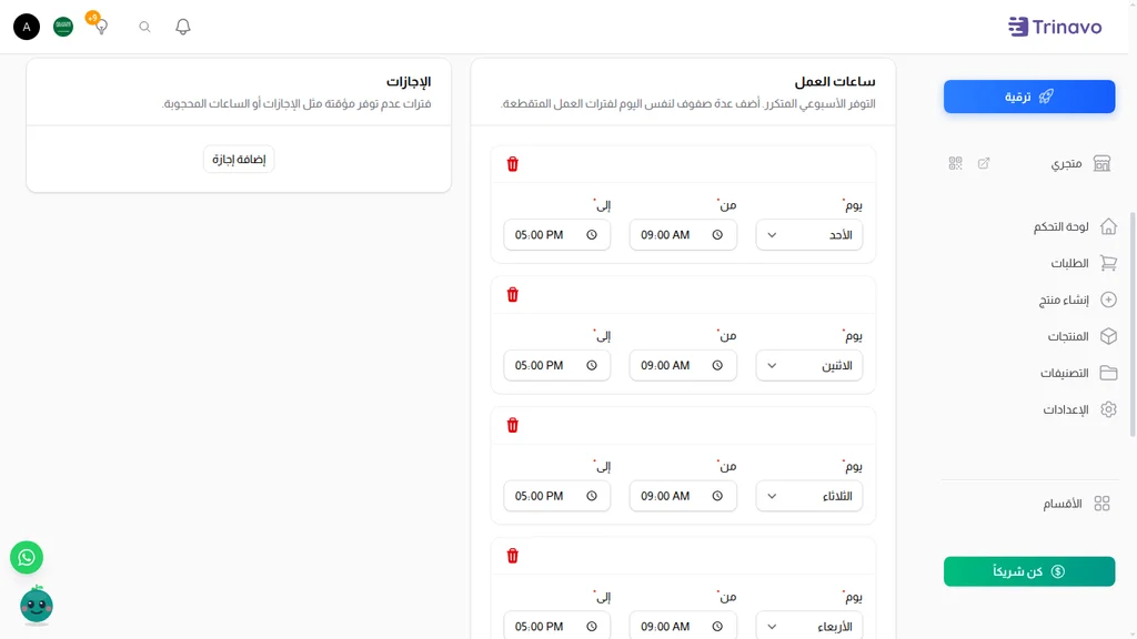 ساعات عمل الموظف بصفوف لكل يوم وقسم الإجازات