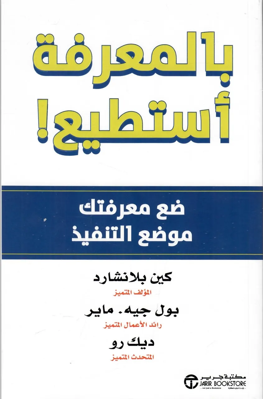 بالمعرفة استطيع
