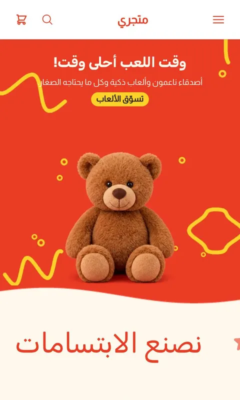 قالب فسحة - تصميم متجر أطفال ومواليد