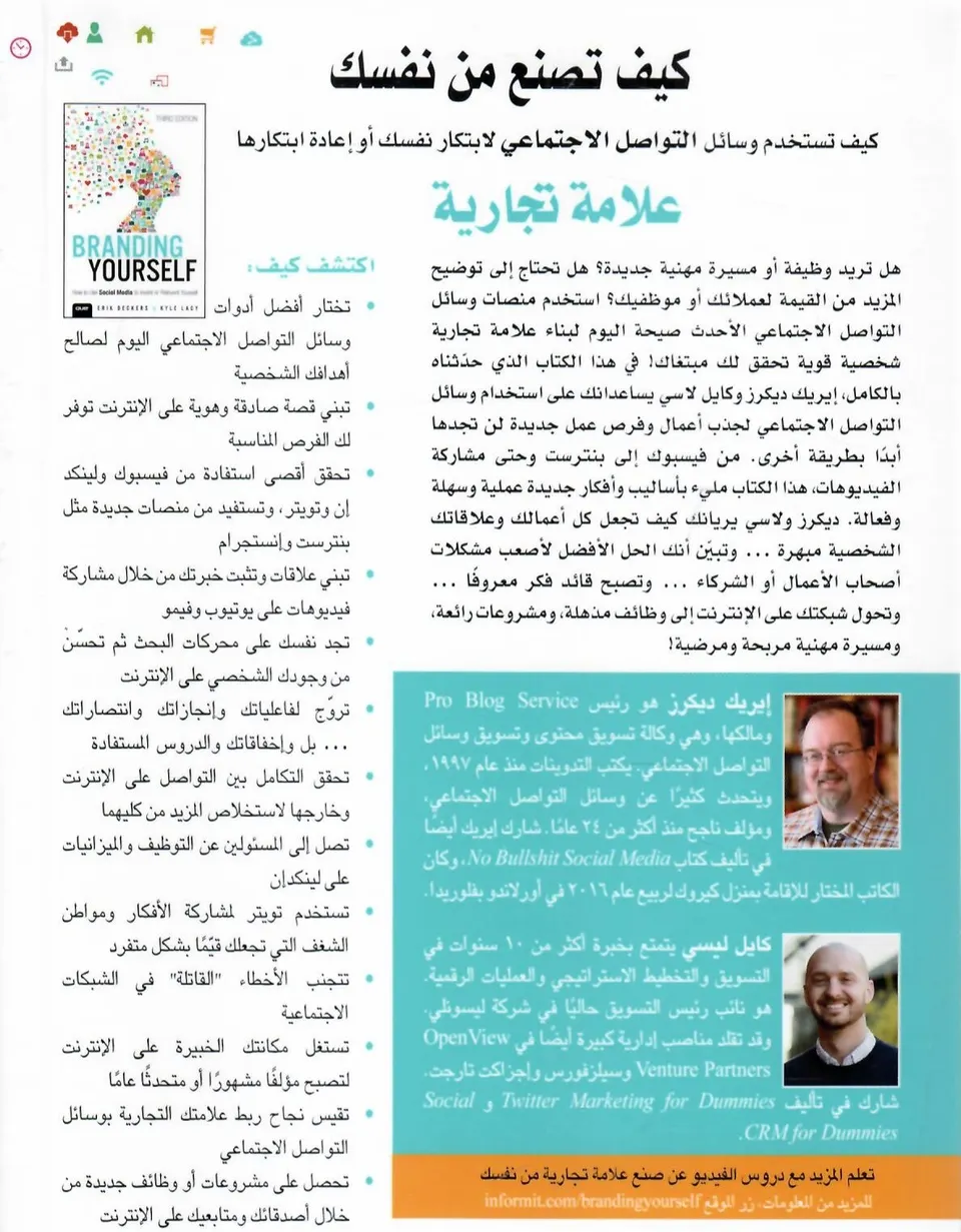 كيف تصنع من نفسك علامة تجارية 