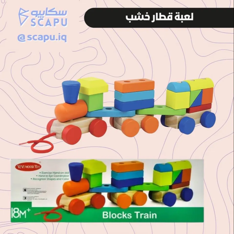 قطار مكعبات 