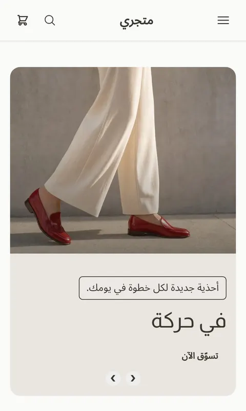 قالب ممشى - تصميم متجر أحذية وحقائب