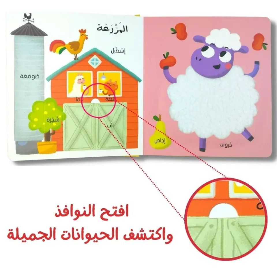 اول 100 كلمة - المزرعة